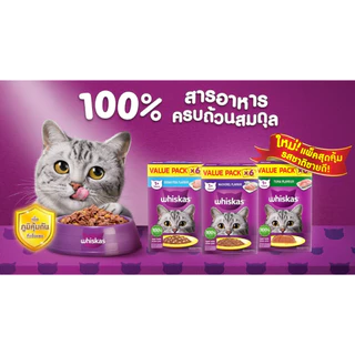 WHISKAS วิสกัส แพ็คเกจใหม่ 1 กล่อง บรรจุ 6 ซอง อาหารเปียกแมว