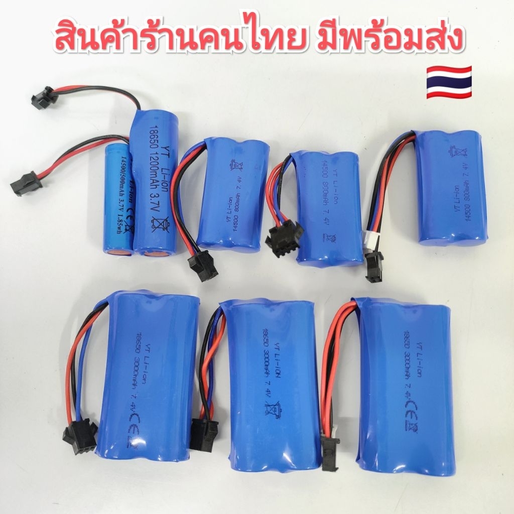 แบต 14500 18650 ใช้เปลี่ยนทดแทนของเดิม  3.7v 7.4v ไม่ได้แถมสายชาร์จซื้อแยก
