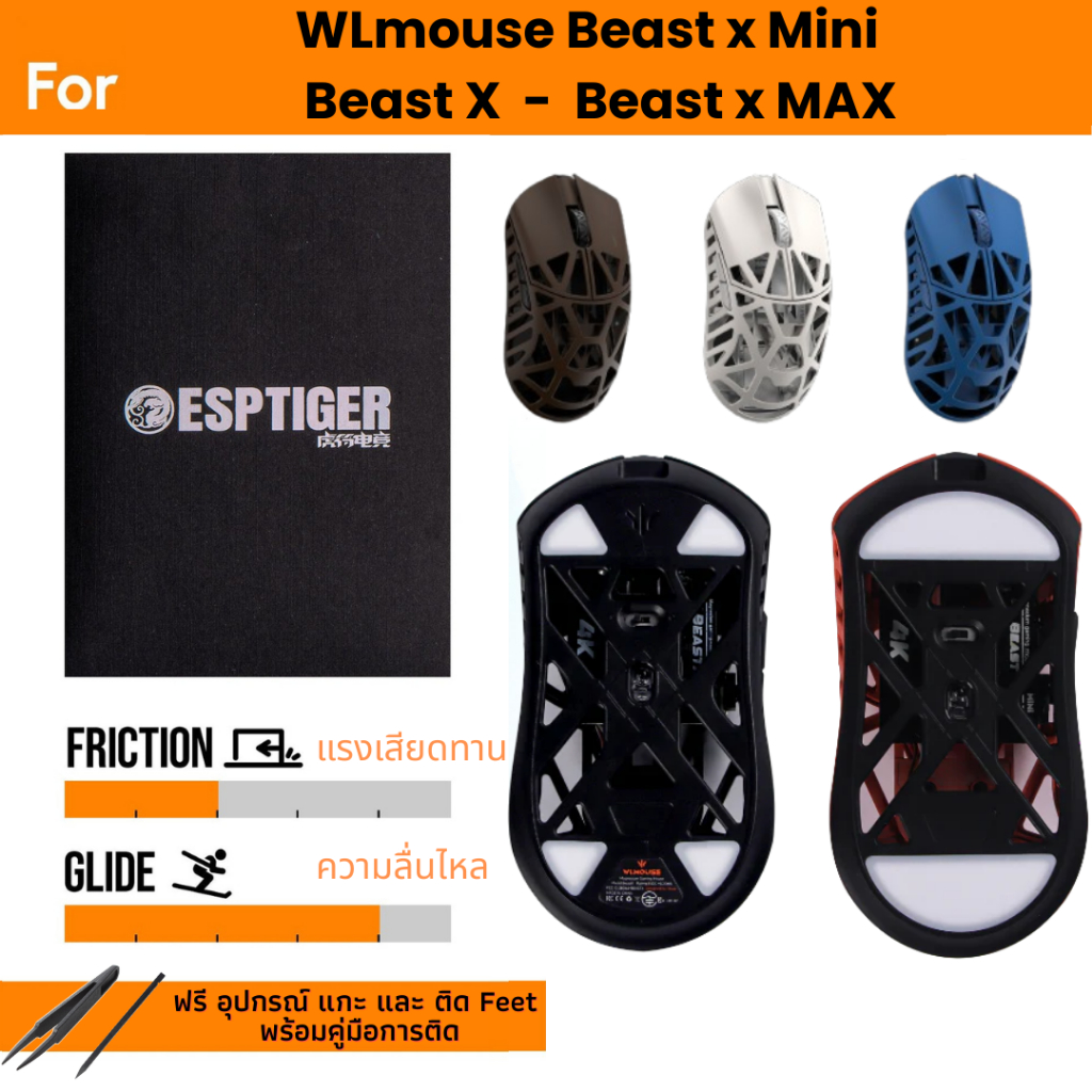 ✨พร้อมส่งด่วน จากไทย✨เมาส์ฟีท Tiger ICE V.2 Mouse Feet สำหรับเมาส์ WLmouse Beast x Mini - Beast X - 