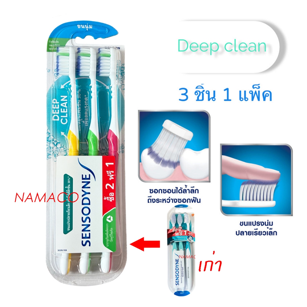 Sensodyne แปรงสีฟัน 3 ชิ้น 1 แพ็ค toothbrush deep clean 3pcs/pack
