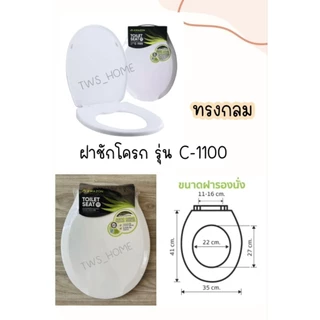 ￼AMAZON ฝารองนั่งชักโครก สีขาว 📍ทรงกลม(สั้น )📍ทรงยาว วัสดุทำจากพลาสติกเกรดพรีเมี่ยม รับน้ำหนักได้ 100KG.