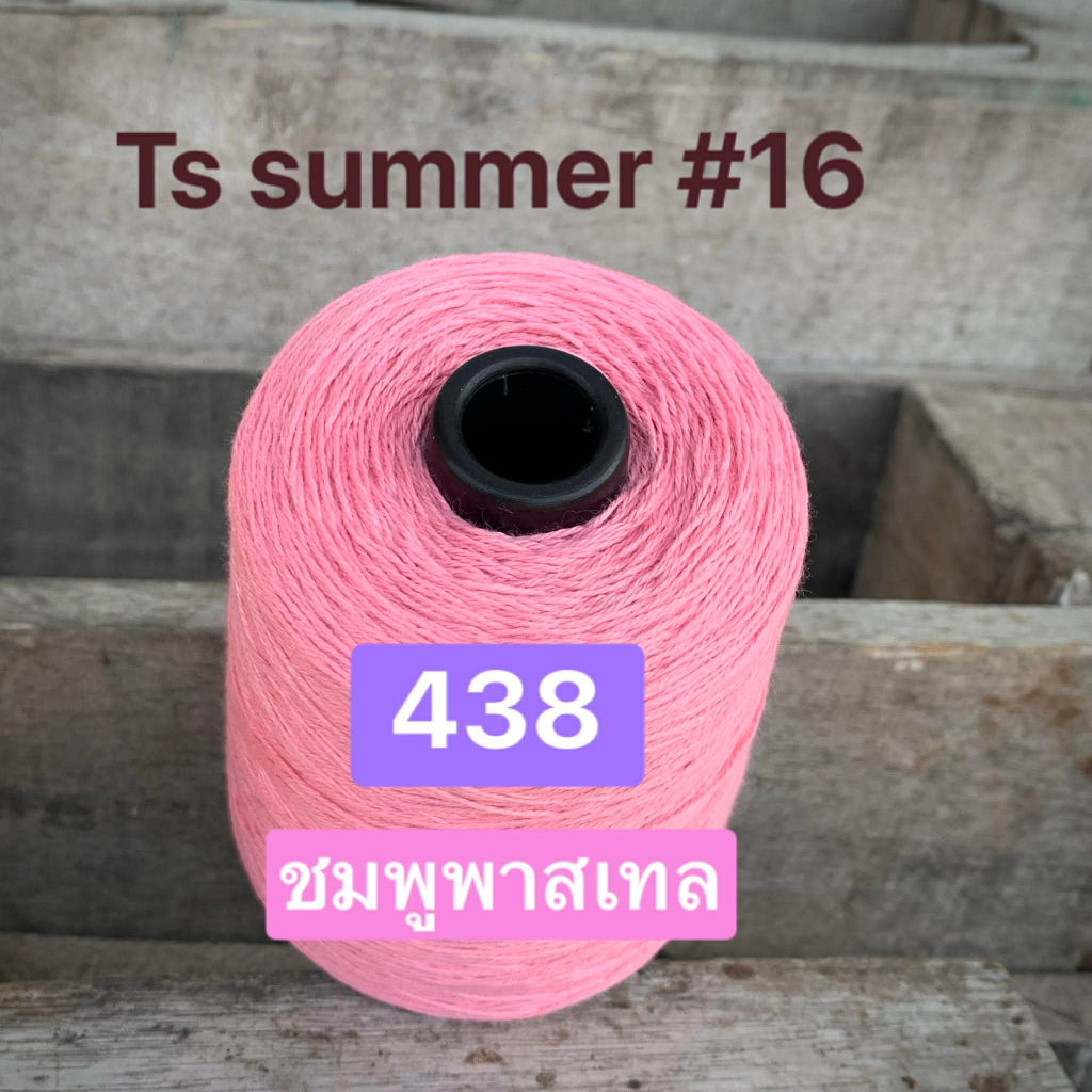 ด้ายถักคอตตอนสปัน เบอร์ 16 หนัก 200g  คอตตอนผสมสปัน - รูปที่ 6