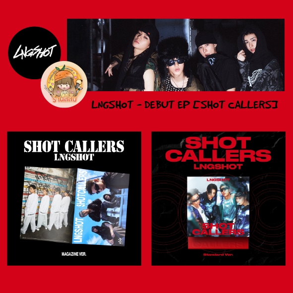 [พร้อมส่ง] LNGSHOT - อัลบั้ม DEBUT EP album [SHOT CALLERS] Standard / Magazine Ver.