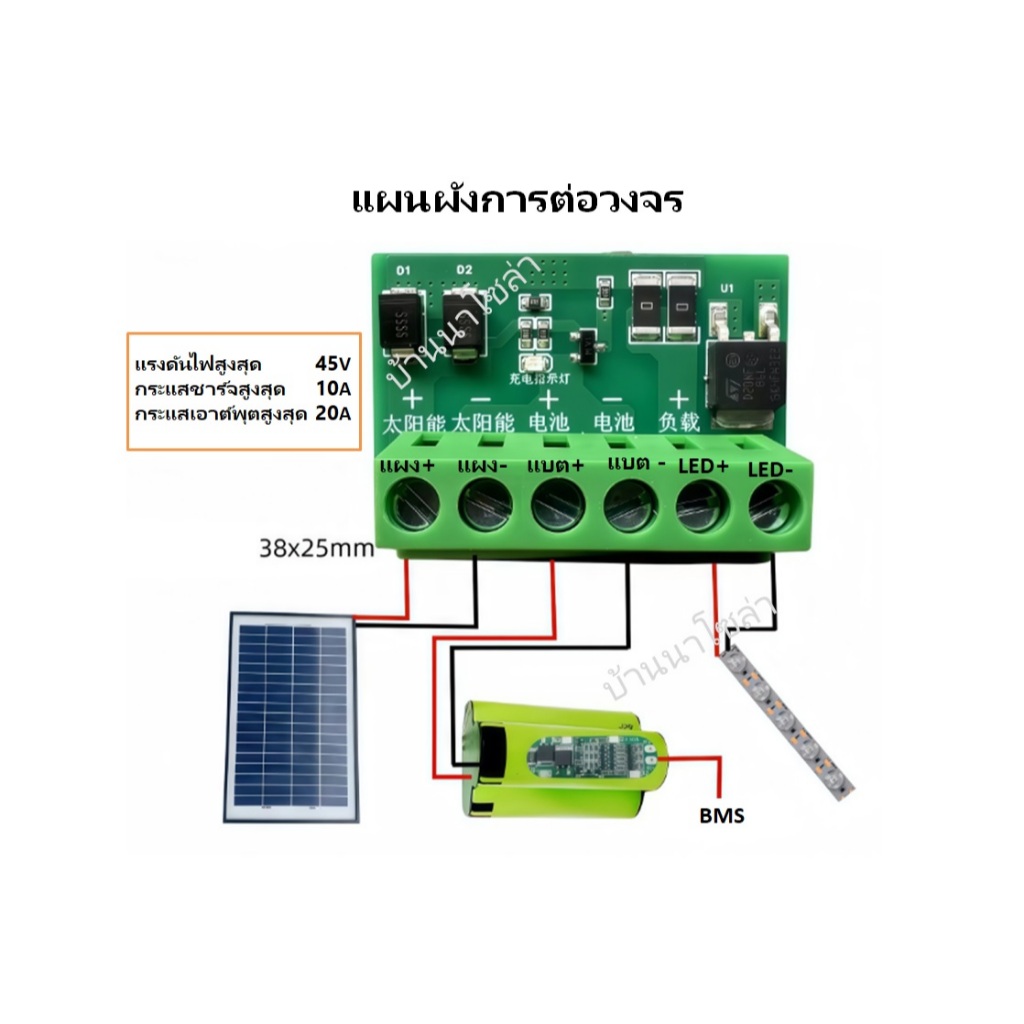 บอร์ดวงจรควบคุมพลังงานแสงอาทิตย์อัตโนมัติ 3-24V/10Aไม่ต้องบัดกรีสาย พร้อมส่ง