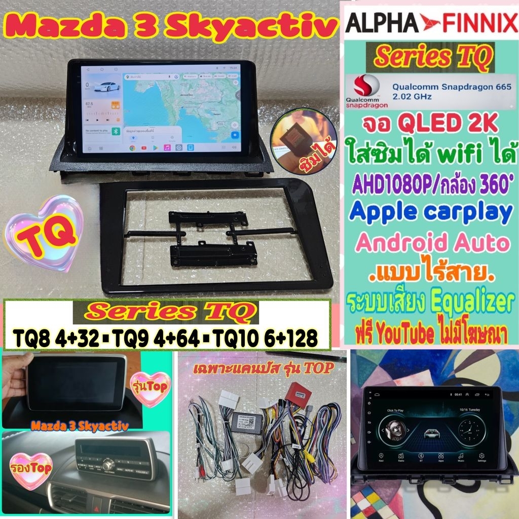 จอแอนดรอย Mazda 3 มาสด้า3 Sky Active ปี14-22 📌Alpha Finnix TQ8 TQ9 TQ10 2K Snapdragon Ver.14 ซิม 360