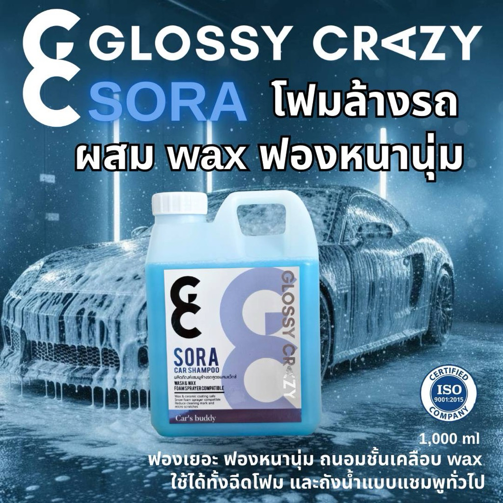 โฟมล้างรถสูตรผสม wax เข้มข้น ฟองนุ่มล้างลื่น Glossy crazy sora ใช้ได้ทั้งฉีดโฟม และถังน้ำแบบแชมพูทั่วไป