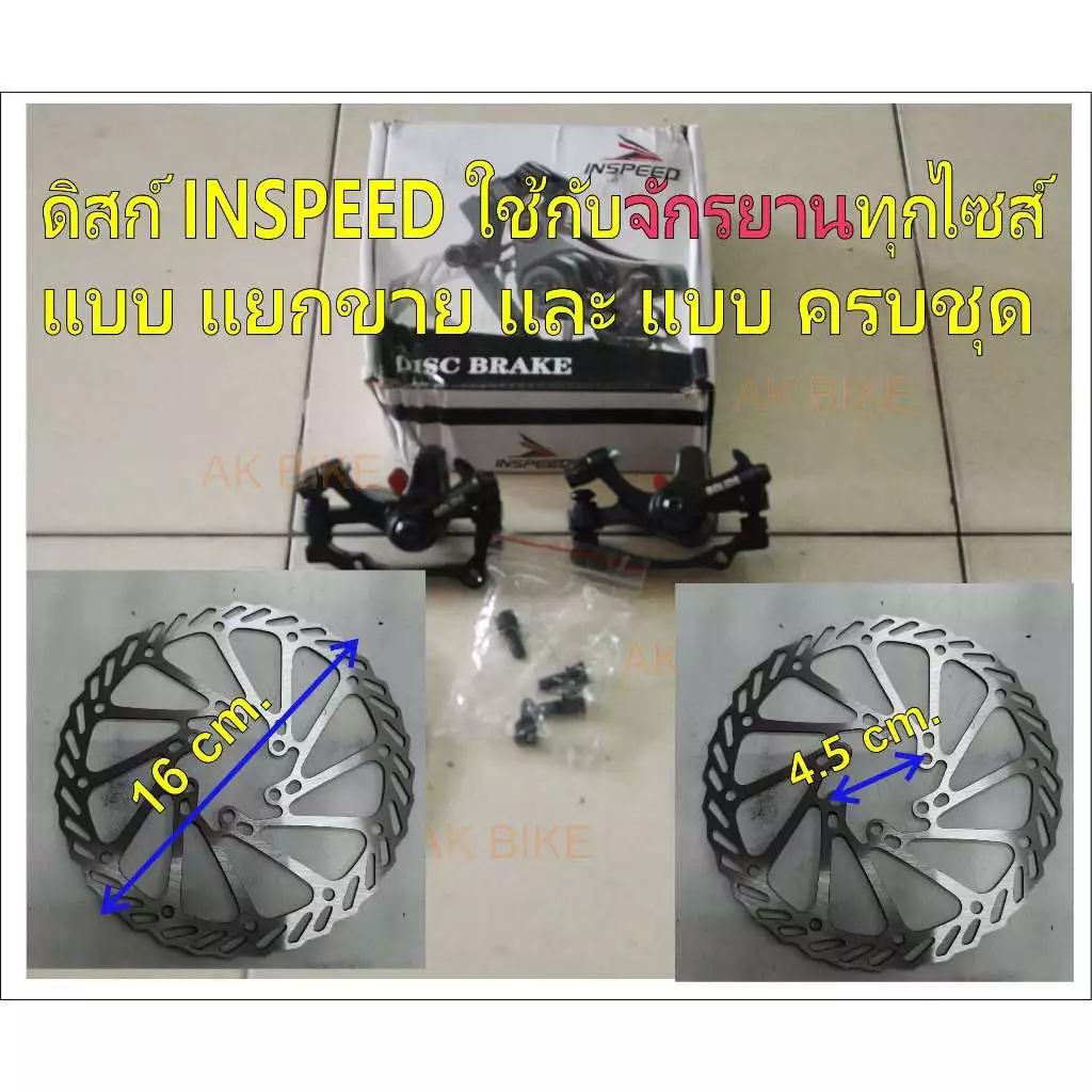 ดิสเบรค ชุดปั๊มดิส ใบจานดิสแบบ6รูแท้ (ดูที่รูปใบดิส) มีแบบยกชุดและแบบแยกชิ้น ใส่กับจักรยานได้ทุกไซส์