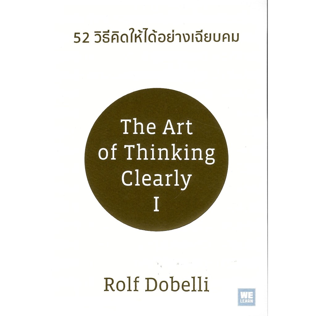 c111 9786162877964 52 วิธีคิดให้ได้อย่างเฉียบคม