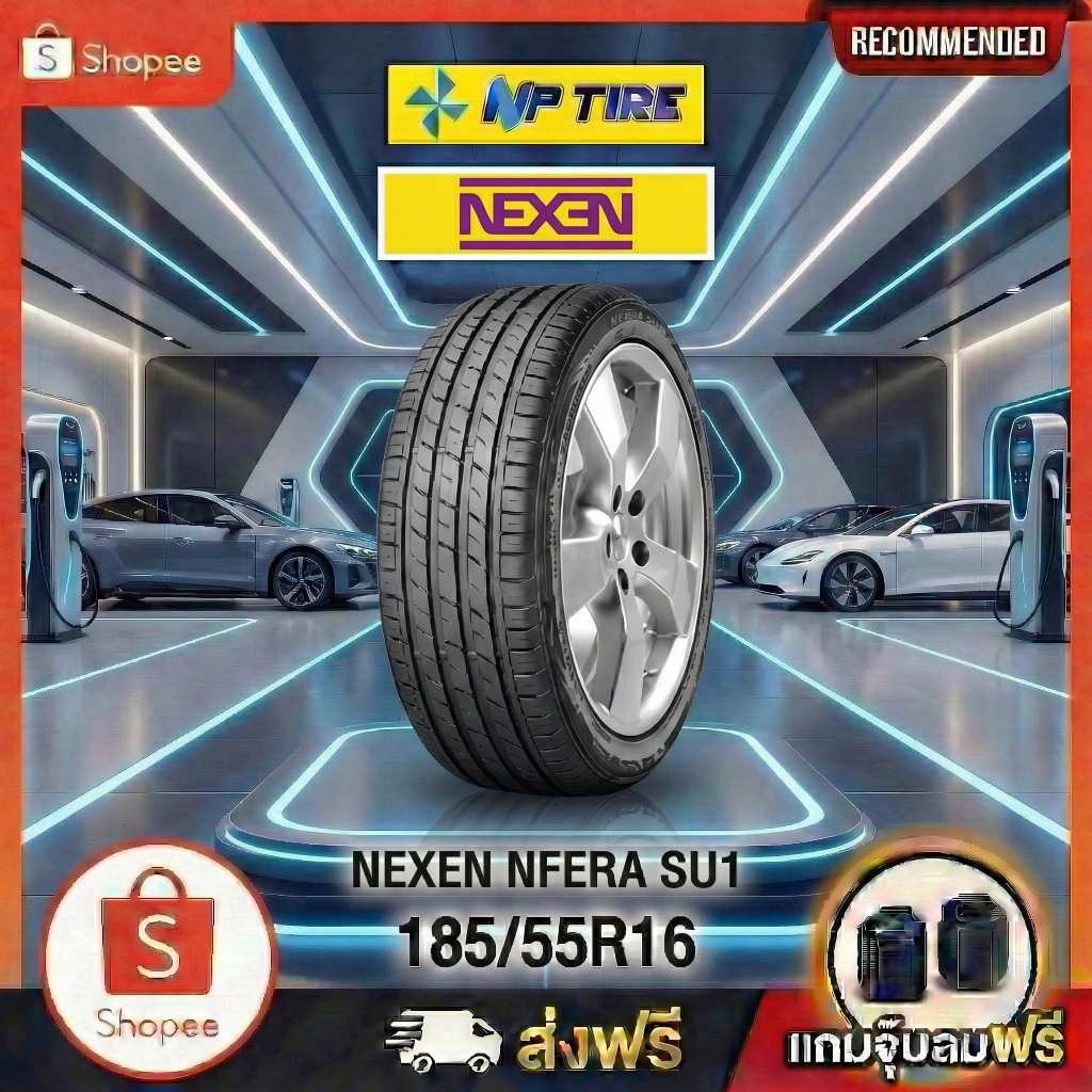 ยาง 185/55R16 NEXEN NFERA SU1 ราคาต่อเส้น  ปี 2025