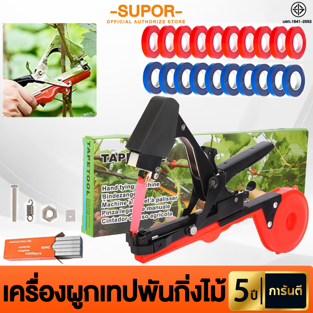 【แถมฟรี เทป 10 ม้วน ลวดเย็บ 1 กล่อง】เครื่องผูกเทปพันกิ่งไม้ Tape Tool เครื่องมัดกิ่งแบบลวดเย็บ เทปรัดกิ่ง พันกิ่ง