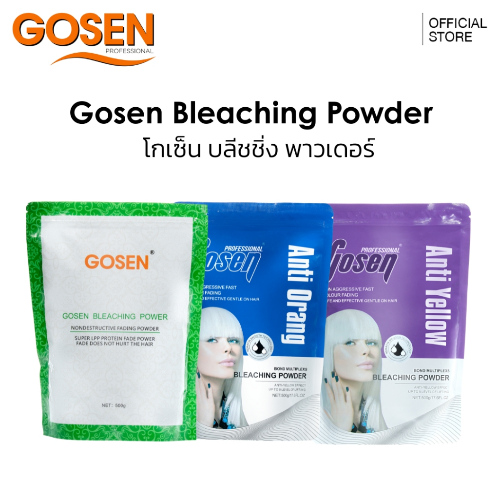 Gosen บลีชชิ่ง พาวเดอร์(ใหญ่)