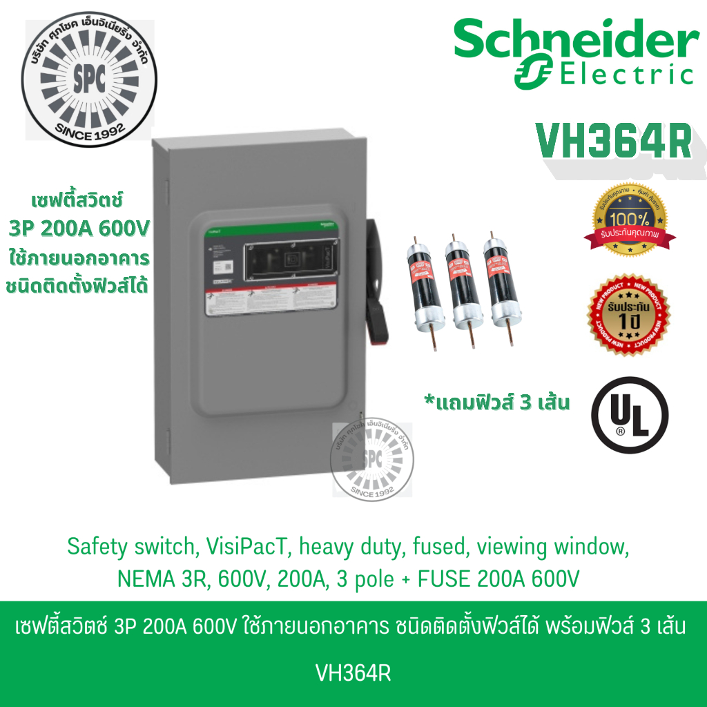 Schneider เซฟตี้สวิตช์ 3เฟส 3P 200A 600V ใช้ภายนอกอาคาร ติดตั้งฟิวส์ได้ VH364R พร้อมฟิวส์ 200A 600V
