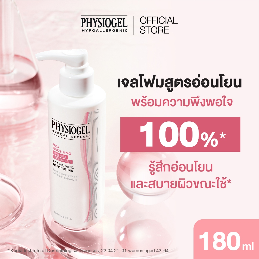 PHYSIOGEL RED SOOTHING AI GENTLE FOAMING GEL 180ml - รูปที่ 4