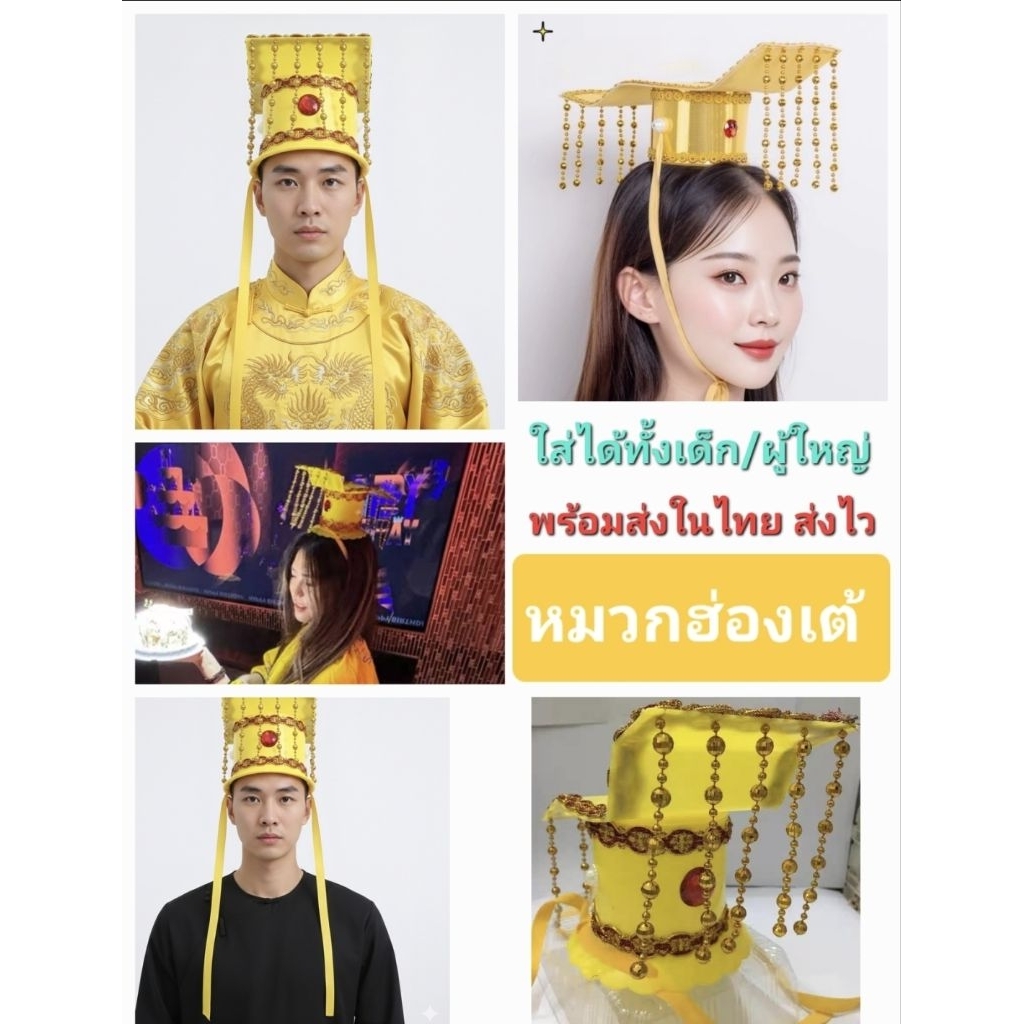 พร้อมส่งในไทย หมวกฮ่องเต้ หมวกมงกุฎจักรพรรดิจีน สไตล์โบราณ สาหรับคอสเพลย์ ใส่ได้ทั้งเด็ก/ผู้ใหญ่ ฟรีไซส์