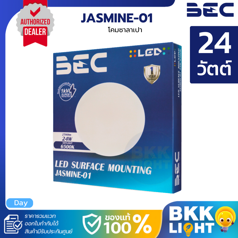 รุ่นใหม่ BEC โคมไฟซาลาเปา LED 24w รุ่น Jasmine-01 แสง 6500K ของแท้ ประกันศูนย์