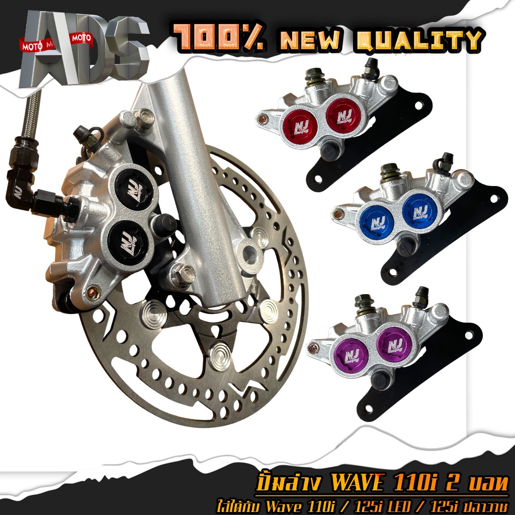 ปั้มล่าง 2พอท NJ racing รุ่น WAVE110-i 2009-2024 / WAVE125-i NEW / WAVE125 LED / WAVE125 ปลาวาฬ 2012