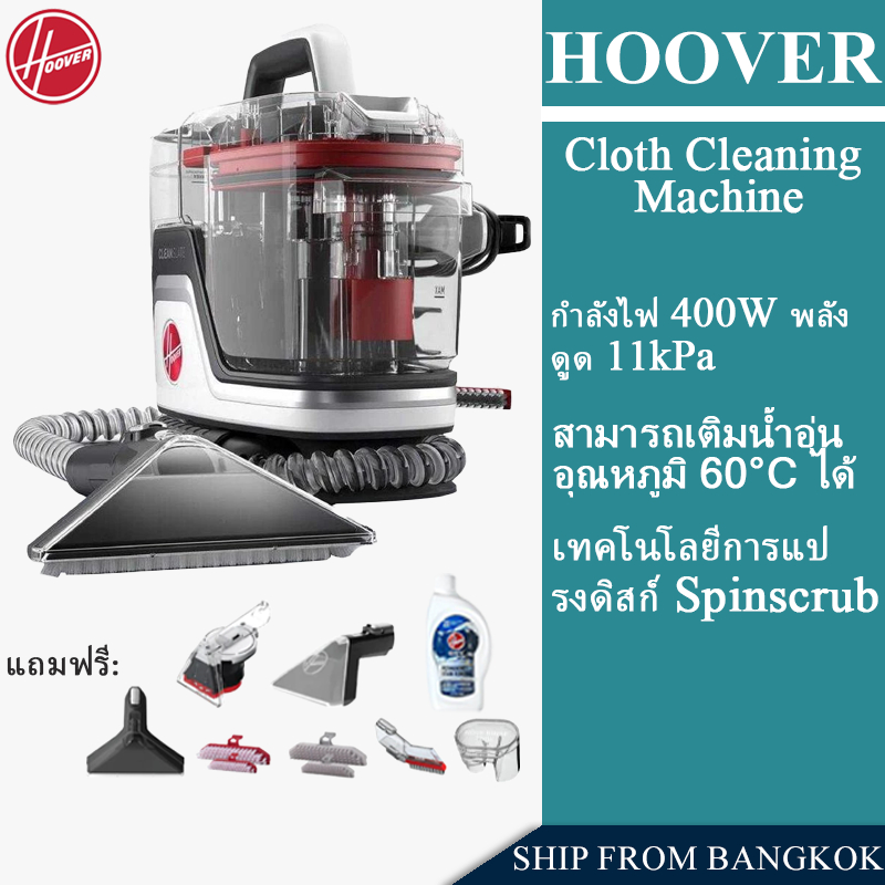 HOOVER CleanSlate PLUS Removes Deep Stains เครื่องกำจัดคราบฝังลึกบนเบาะ พรม โซฟาผ้า พกพาง่าย น้ำหนักเบา พลังดูดสูง