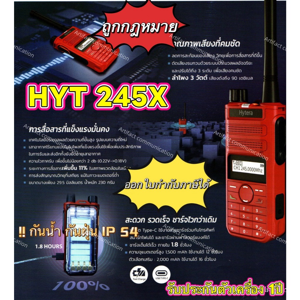 วิทยุสื่อสาร Hytera รุ่น 245X สำหรับการสื่อสารที่รวดเร็วและชัดเจน