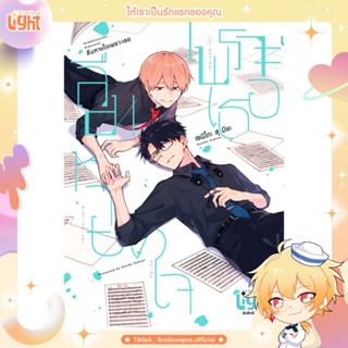 การ์ตูนมังงะ ลืมหายใจเพราะเธอ