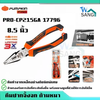คีม อเนกประสงค์ คีมปากจระเข้ คีมปากจิ้งจก คีมปากแหลม PUMPKIN ORIGIN 6.5"- 8 นิ้ว @wsang