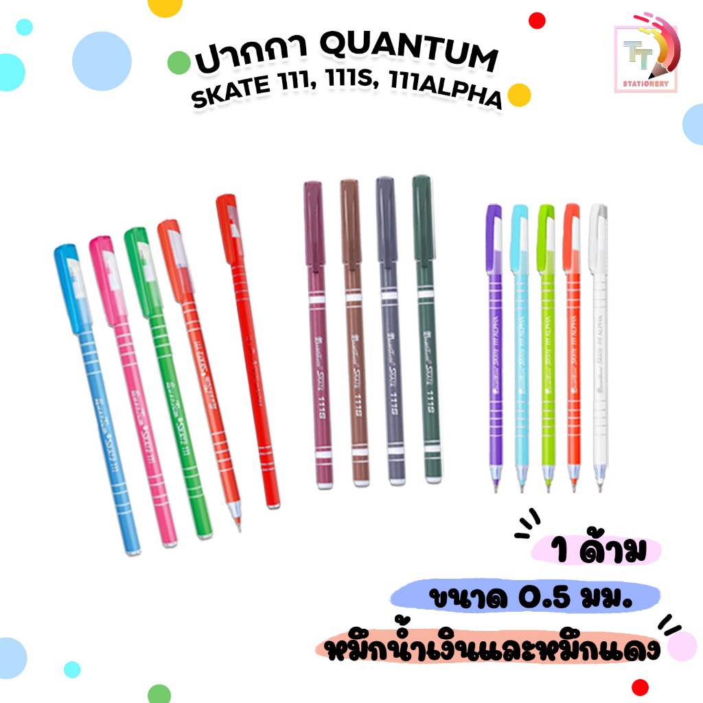 !! โปรโมชั่นสุดคุ้ม 2 ด้าม !! ปากกาลูกลื่น Quantum Skate 111 /111s/111Alpha หัวปากกา 0.5 หมึกน้ำเงิน หมึกแดง ( 1 ด้าม )