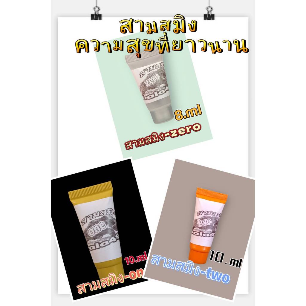สามสมิง ใช้สะดวก ไม่ร้อน สำหรับท่านชาย