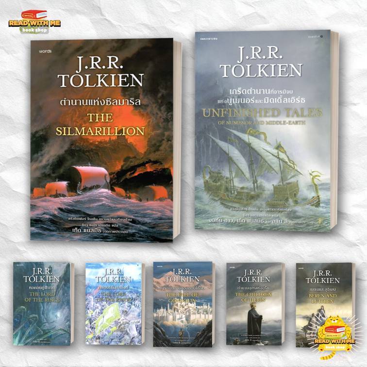 หนังสือ Lord of the Rings ลอร์ดออฟเดอะริงส์  ผู้แต่ง เจ.อาร์.อาร์ โทลคีน สนพ. words publishing