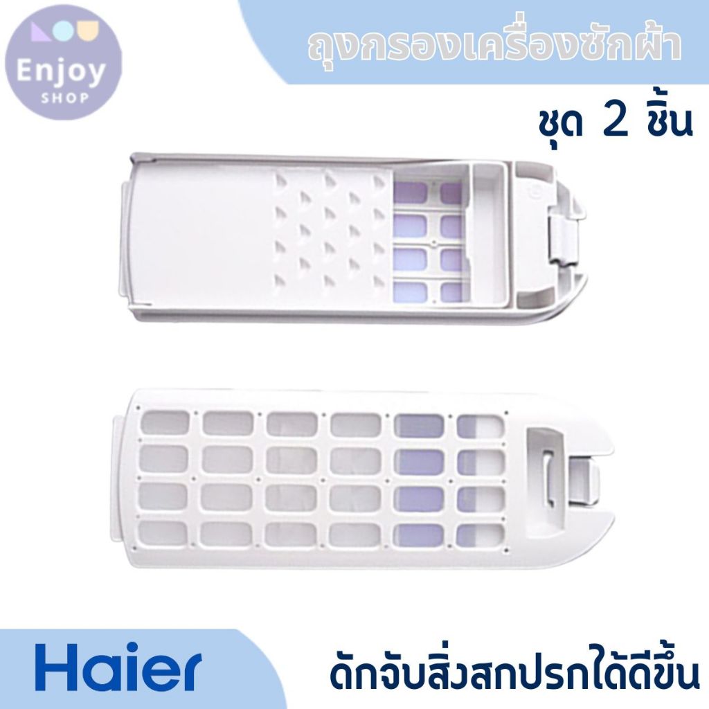ฟิลเตอร์ ถุงกรอง เครื่องซักผ้า Haier (ไฮเออร์ ) ตลับกรอง อะไหล่เครื่องซักผ้า ราคา ถูกที่สุด ดีลบีเคเค แกลเลอรีภาพที่ 4
