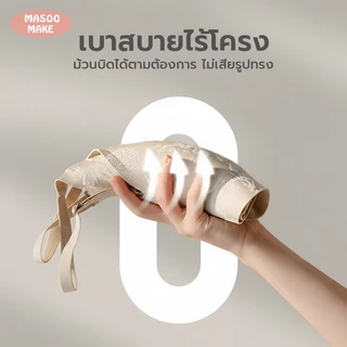 Masoomake Bra เสื้อชั้นในไร้โครง เสื้อชั้นในผู้หญิง บราเสื้อชั้นในไร้รอยต่อ บรากระชับหน้าอก M-XXL 910