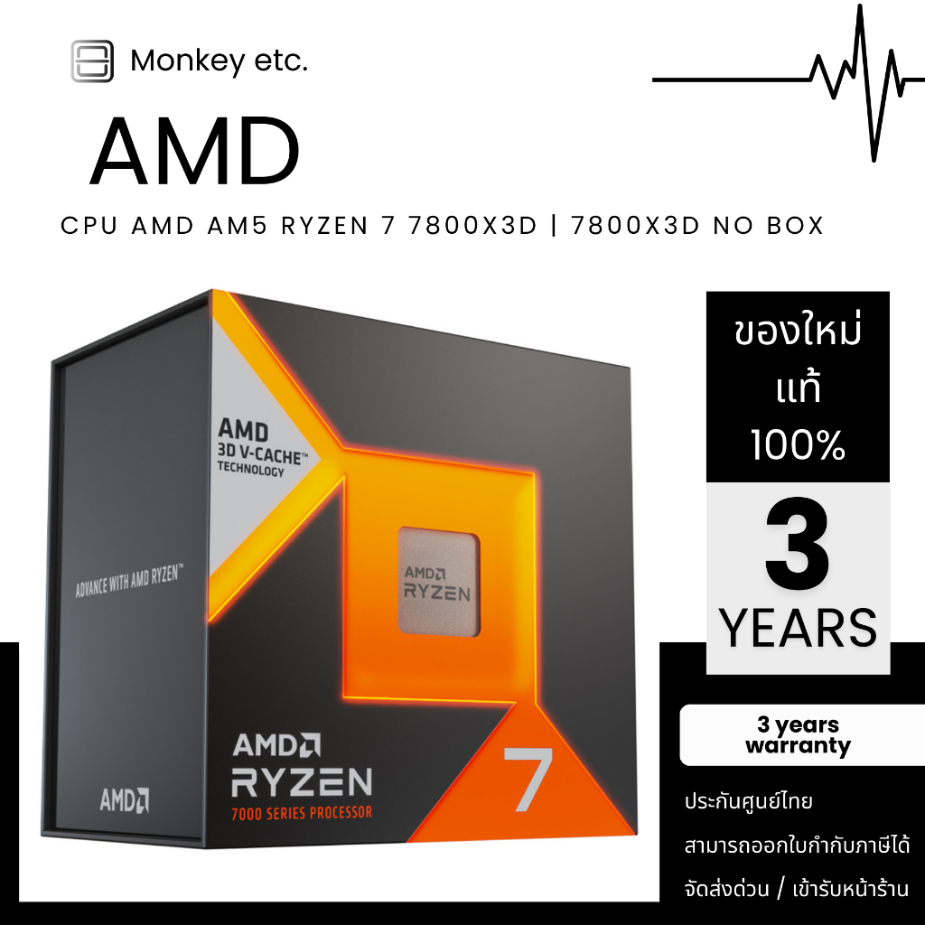 CPU AMD AM5 RYZEN 7 7800X3D | 7800X3D NO BOX