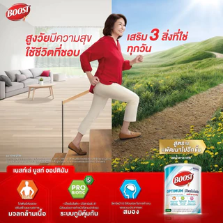 Boost Optimum บูสท์ ออปติมัม อาหารเสริมทางการแพทย์ วนิลา ธัญพืช 800 กรัม (สูงสุด8กระป๋อง)