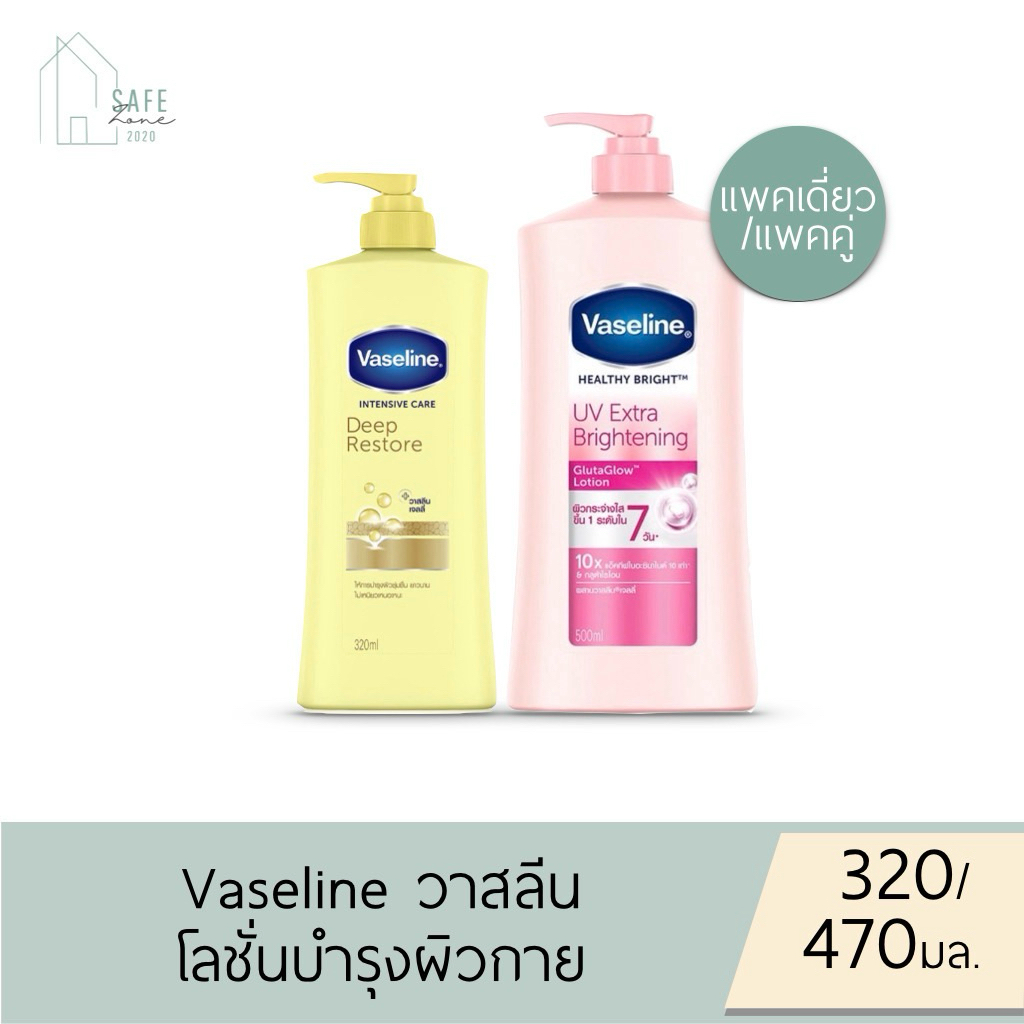 🔥ลด 50% เฉพาะในไลฟ์🔥 Vaseline วาสลีน อินเทนซีฟ ดีพ รีสโตร์ / ยูวี เอกซ์ตร้า โลชั่นบำรุงผิวกาย✔️ขวดปั๊ม 320 -470 มล✔️