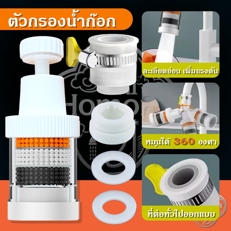 หัวกรองก๊อกน้ำห้องครัว กันน้ำกระเด็น ตัวขยายก๊อกน้ำ หมุนได้ 360 องศา เพิ่มแรงดัน กรองหลายชั้น ใช้กับก๊อกทั่วไป