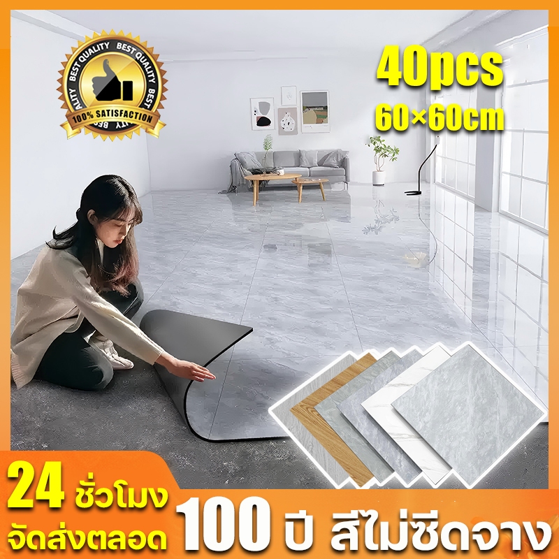 40pcs กระเบื้องยาง MITUR 60x60 ซม วัสดุpvc ไม่กลัวพื้นขรุขระ กระเบื้องยางลายหินอ่อน กระเบื้องยางปูพื