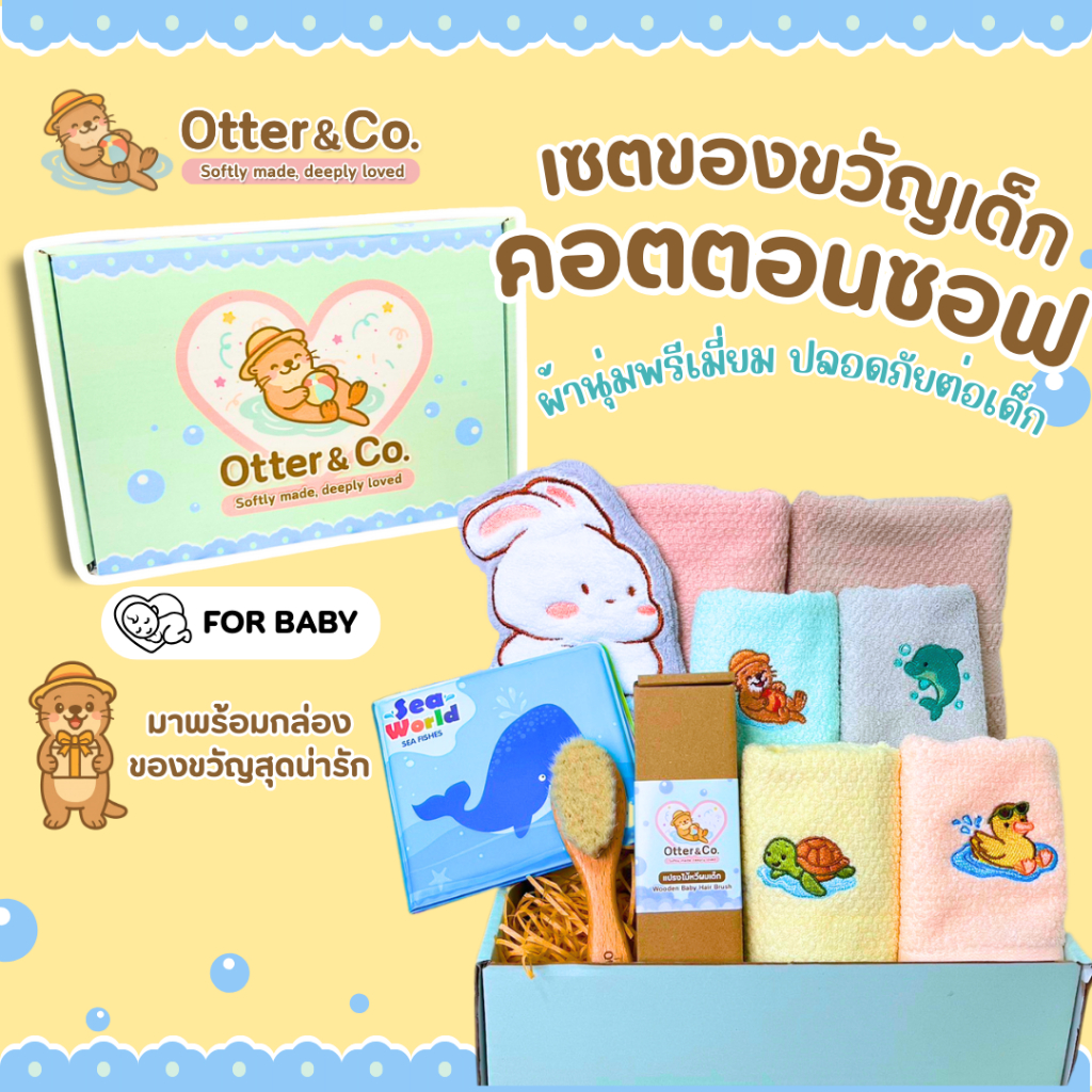 เซตของขวัญเด็กแรกเกิด ของใช้สำหรับแม่และเด็ก พร้อมกล่องสุดพิเศษ