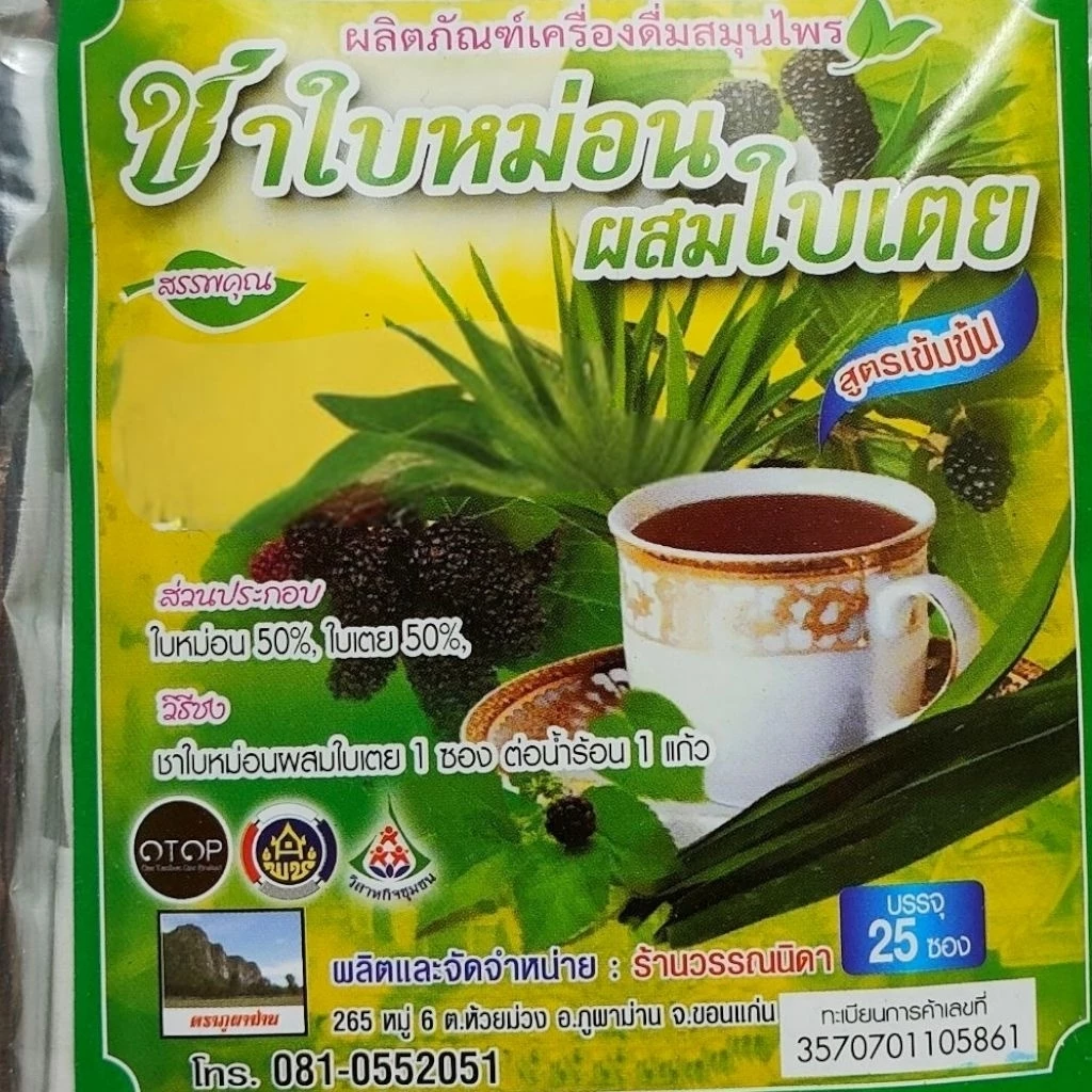 ชาสมุนไพร ชาใบหม่อนผสมใบเตย 25 ซอง เครื่องดื่มสมุนไพรชาใบหม่อน