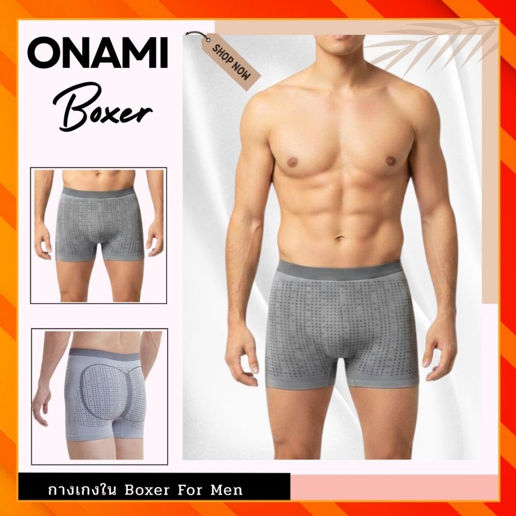 กางเกงใน Onami Boxer For Men สีเทา 1 ตัว  กางเกงชั้นใน โอนามิ สำหรับผู้ชาย กระชับสัดส่วนของแท้