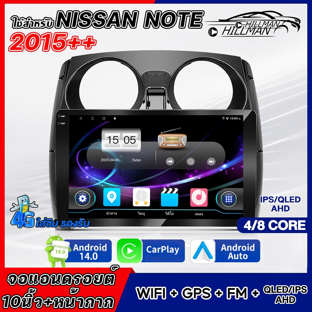 HILMAN จอ android ใช้สำหรับ NISSAN NOTE 2015 จอแอนดรอย 10 นิ้ว 4/8 Core เวอร์ชั่น14.0 WIFI GPS 360° และ 4G Apple CarPlay