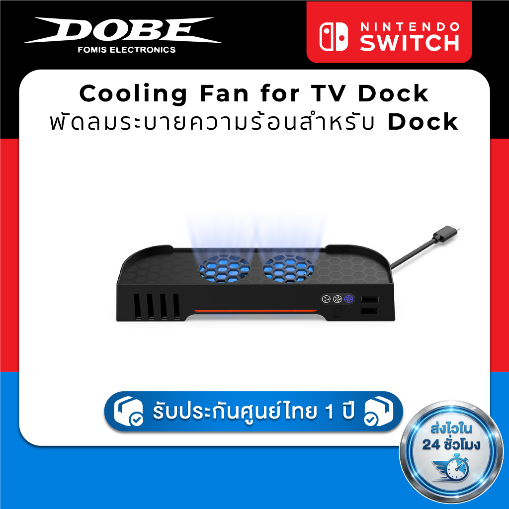 DOBE Cooling Fan TV Dock for Nintendo Switch 2 TNS-31111 พัดลมระบายความร้อนสำหรับ Dock