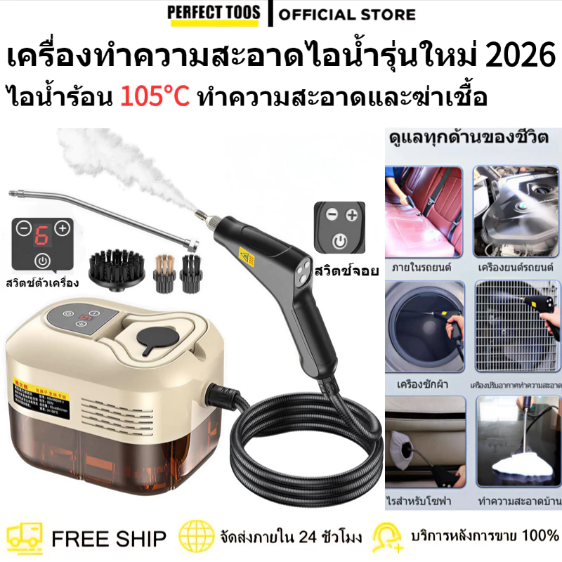 【รุ่นใหม่】เครื่องทำความสะอาดไอน้ำ 105°C การนึ่งฆ่าเชื้อ 1500W ใช้ทำความสะอาดและฆ่าเชื้อได้ทั้งห้องครัว ห้องน้ำ และรถยนต์