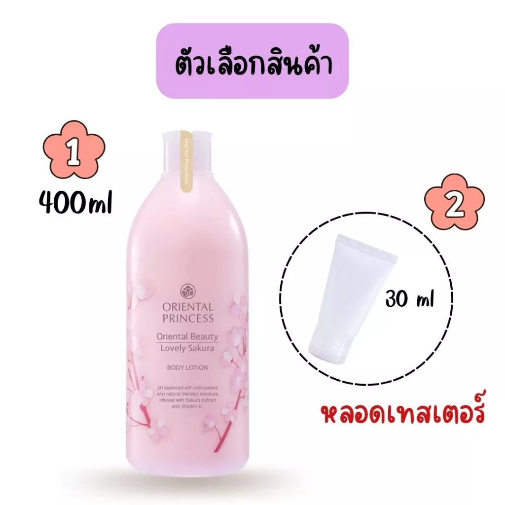 Oriental Princess ครีมทาตัว โลชั่นบำรุงผิว Body Lotion 400 ml.และขนาดทดลอง 30ml thumbnail 4