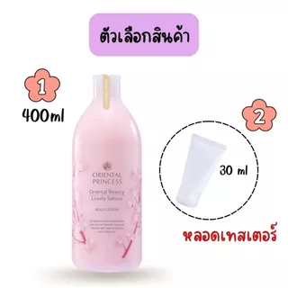 Oriental Princess โลชั่นทาผิวกาย กลิ่นหอม ติดทนทั้งวัน ขวดใหญ่400ml. อาบน้ำ ทาตัว โรออล