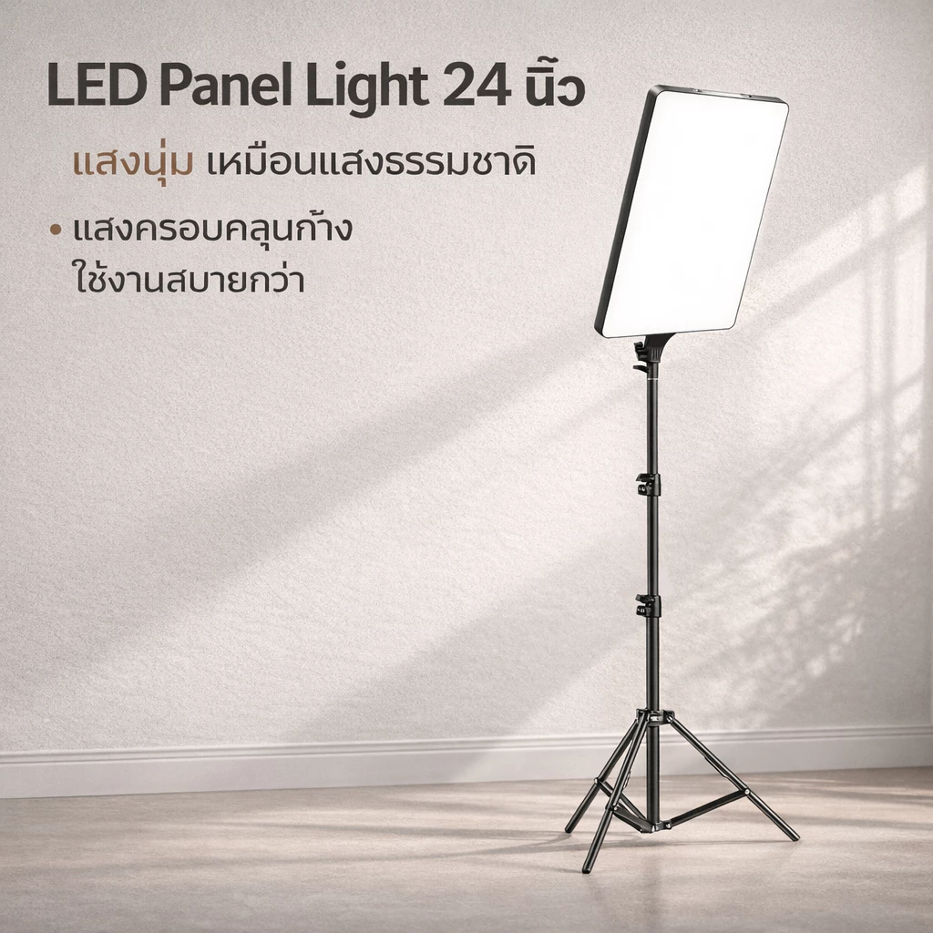 24นิ้ว ไฟสตูดิโอ LED Panel Light Pro ไฟไลฟ์สด ไฟถ่ายภาพ ขาตั้ง 2.1m สำหรับการถ่ายภาพและไลฟ์สด คุณภาพสูง