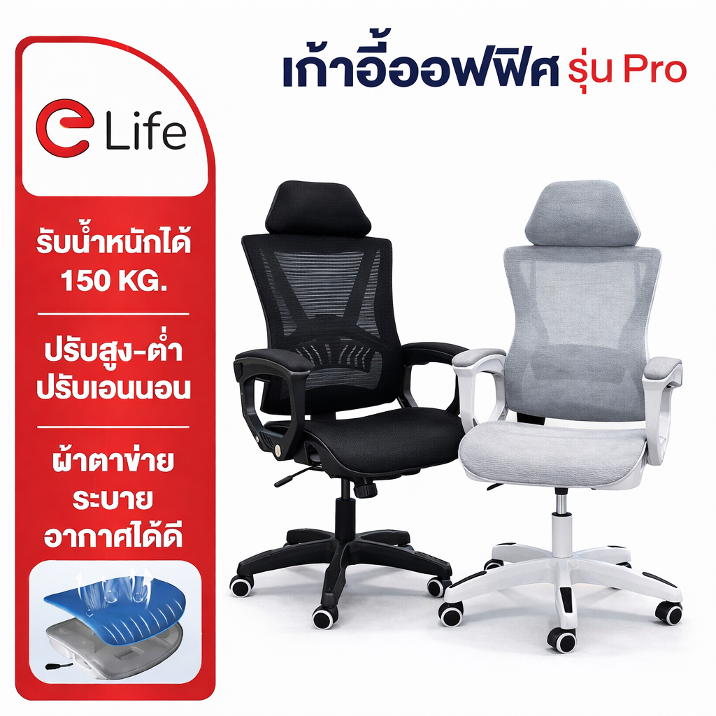 Elife เก้าอี้เกมมิ่ง เก้าอี้ทำงาน เก้าอี้ออฟฟิศ เบาะนั่งตาข่าย นั่งสบาย เก้าอี้พักผ่อน ปรับนอนได้ เก