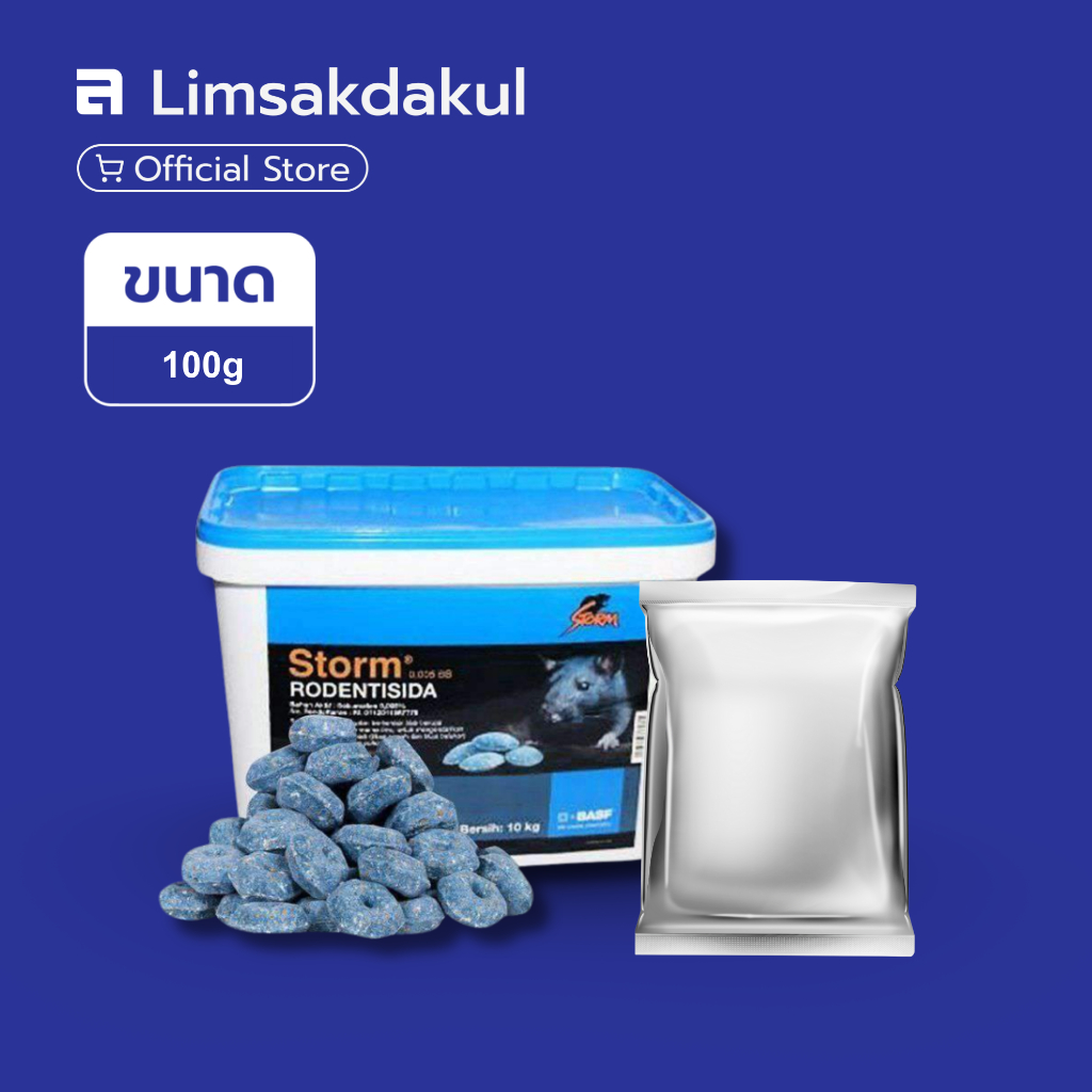 สะตอม ของแท้ต้อง BASF เยอรมัน กินน้อย ตายไว (เม็ดสีฟ้า) ขนาด 100 กรัม เหยื่อกำจัดหนู เหยื่อสำเร็จรูปกำจัดหนู