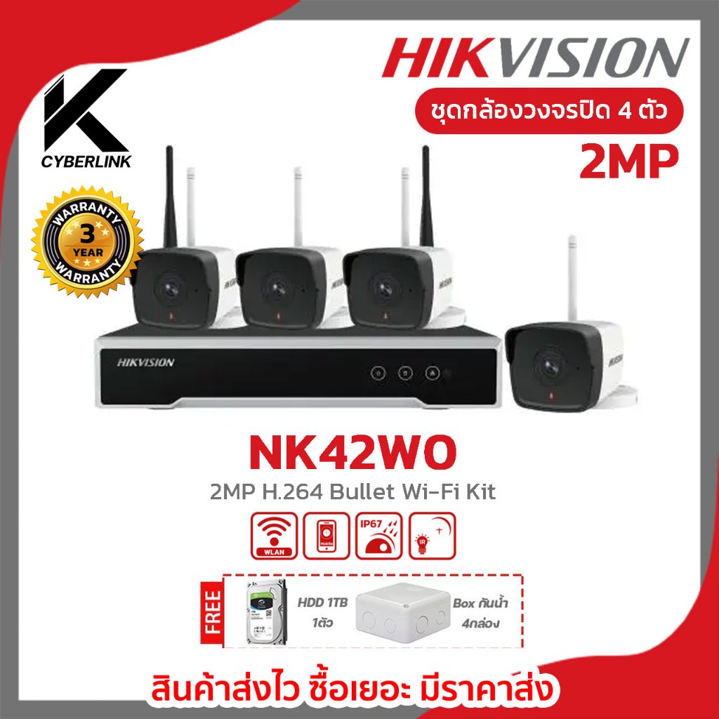 HIKVISION NK42W0 4CH HD WIFI NVR KITS ฟรี HDD 1TB 1ตัว Box กันน้ำ 4กล่อง