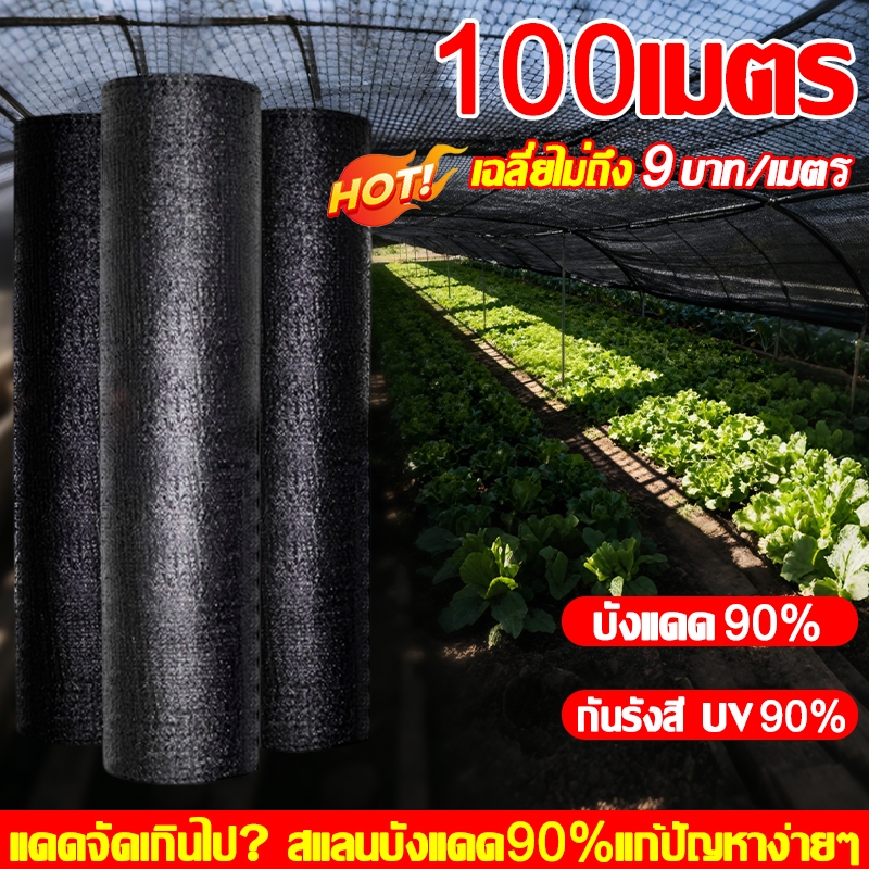 ☀ใช้100ปีไม่พัง🔥สแลนกันแดด ตาข่ายกรองแสง สแลนกันแดดราคาถูก 50%99% การเกษตร หนาแน่นหนาขึ้นลานกลางแจ้ง