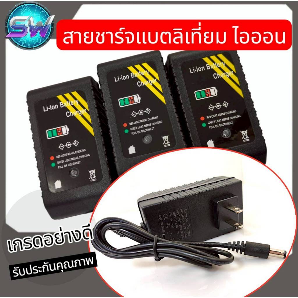 สายชาร์จแบตเตอรี่ลิเที่ยม/ตู้ลำโพง/สว่านไร้สาย/อื่นๆ12.6v/14.6v/16.8v/21v/21.9v/25.2v/29.4vขนาด2aหัวชาร์จ5.5×2.5