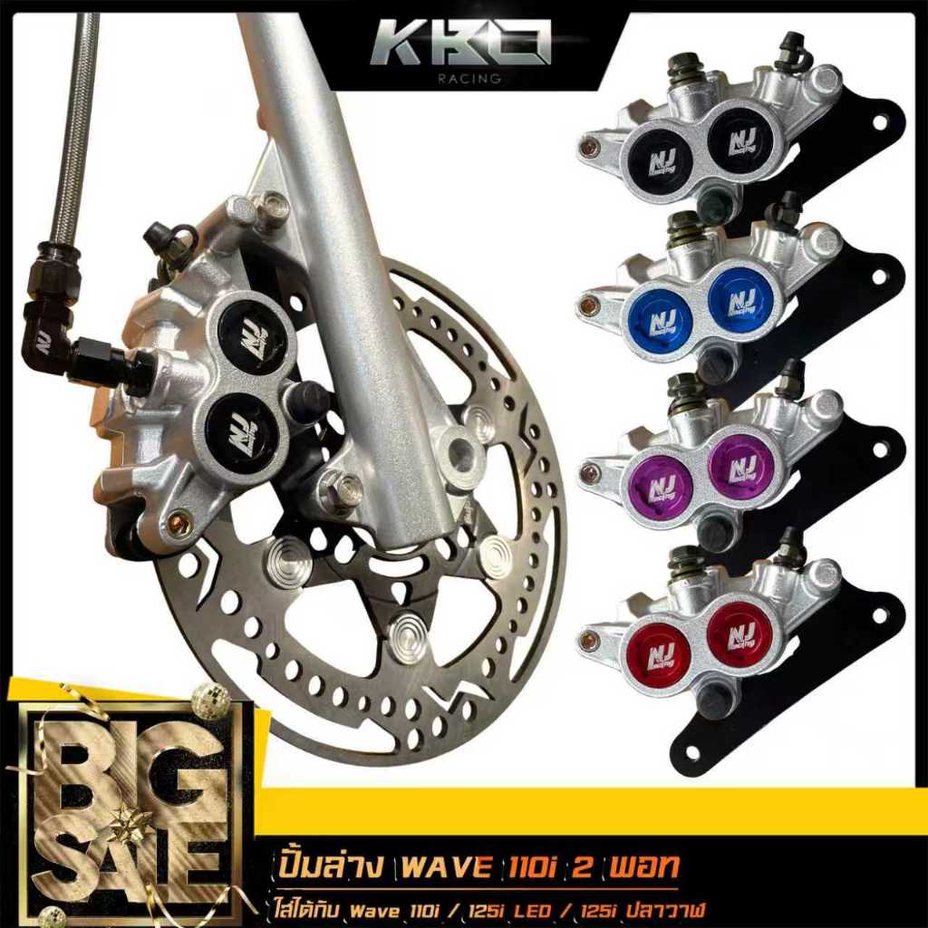 ปั้มล่าง 2พอท NJ racing รุ่น WAVE110-i 2009-2024 / WAVE125-i NEW / WAVE125 LED / WAVE125 ปลาวาฬ 2012