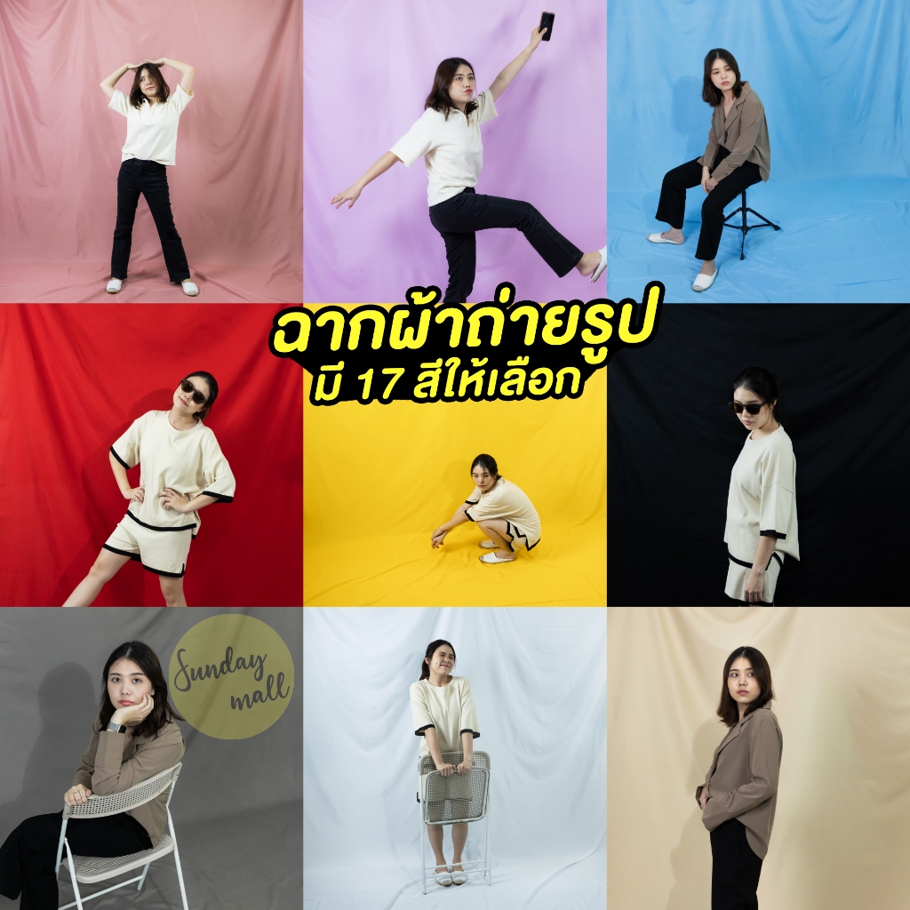 ฉากผ้าถ่ายรูป ผ้าBackgroundสำหรับถ่ายรูป ฉากถ่ายรูป มีหลายสี หลายขนาด SDM2 ส่งไว!